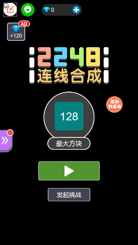 2248连线合成截图2