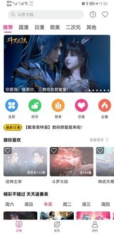 荔枝动漫10.0.3截图2