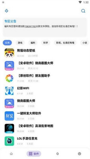 小磊软件库5.0修复版截图3