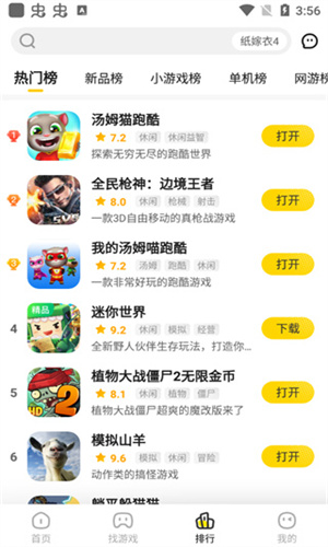 阿米游app