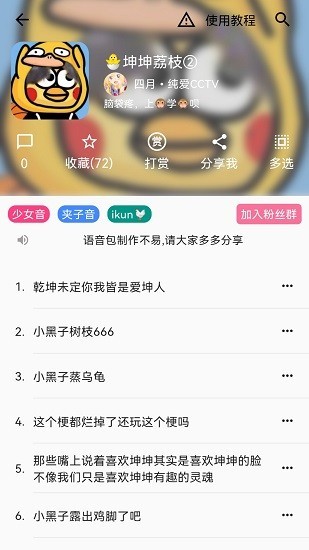 一秒千变语音包变声器截图2