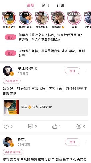 一秒千变语音包变声器截图1