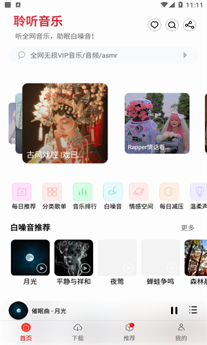聆听音乐1.1.1最新版