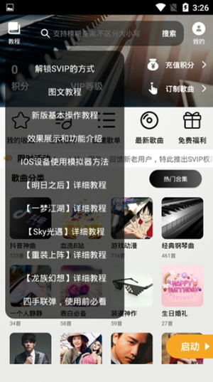 piser钢琴助手截图3