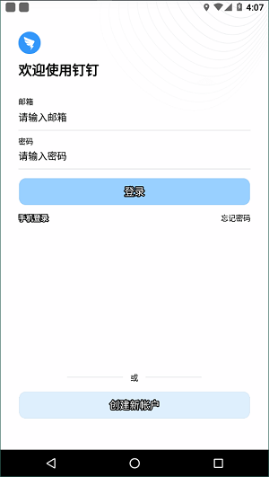 dingtalklite海外版钉钉截图3