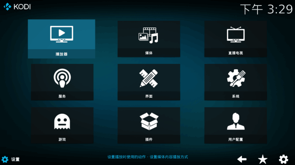 kodi播放器截图2