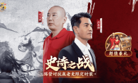 《原始征途》公测倒计时3天！老史邀你打响史诗之战！