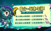失落城堡春分活动即将开启，一起来城堡踏青吧！