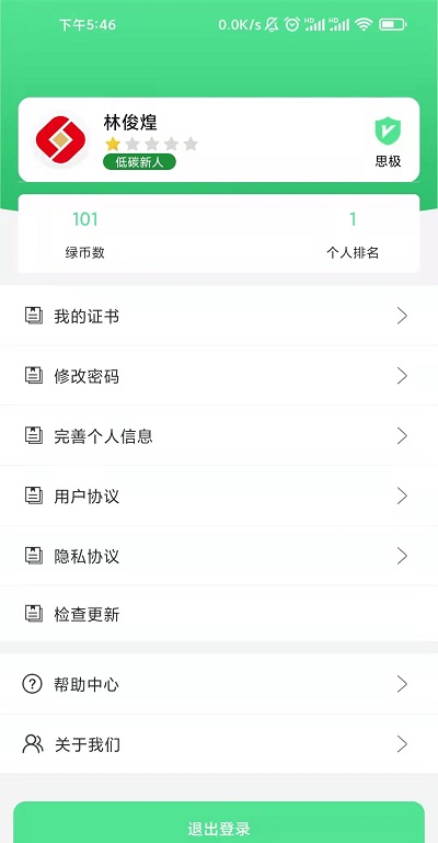 绿宝碳汇app