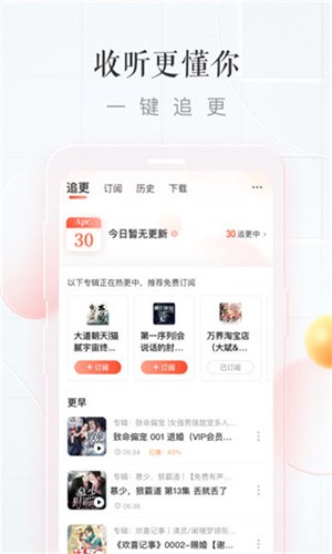 喜马拉雅听书官方免费版截图3