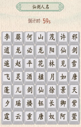 汉字的奇妙2023