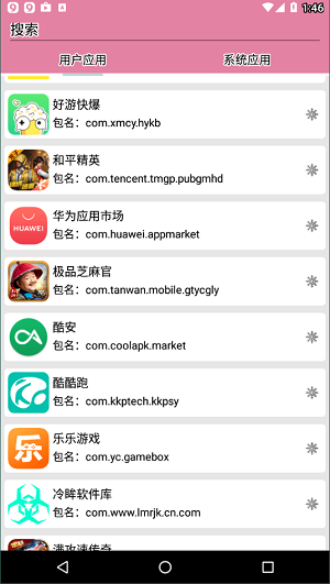 包名查看器2.0