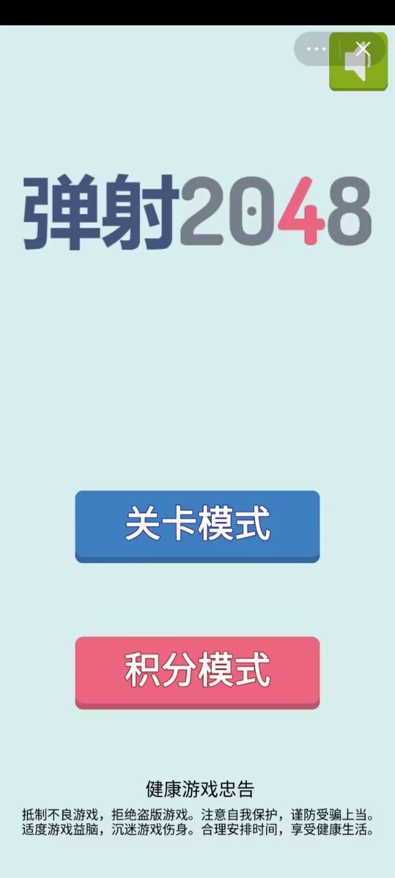 弹射2048截图1