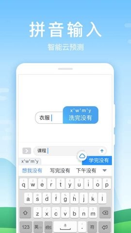 百度输入法华为版最新版截图1