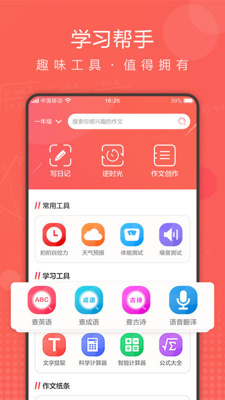 作业拍拍答案搜题app