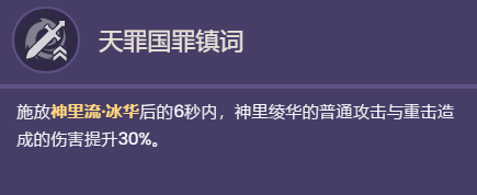 原神神里绫华天赋是什么 原神神里绫华天赋及攻击效果介绍