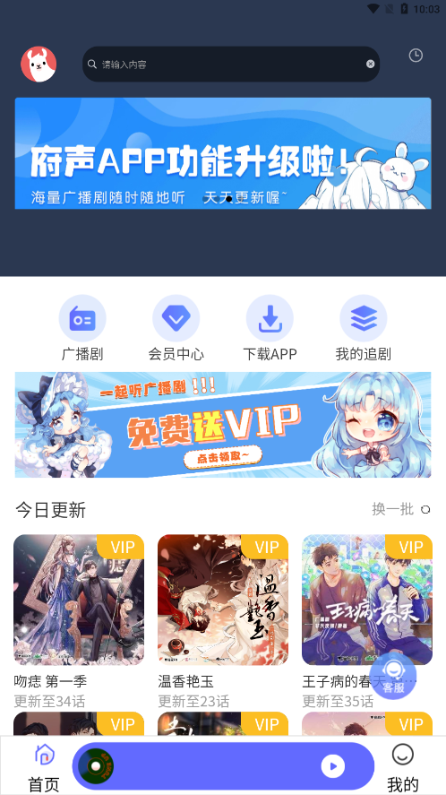 府声fm官方免费最新版本截图1