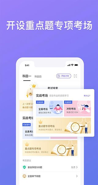 大象驾到驾考app截图3