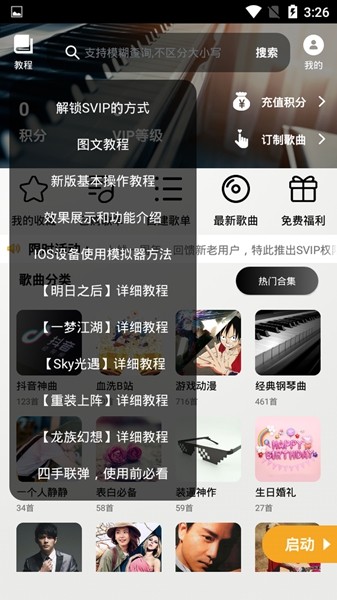 piser钢琴助手免费版截图1