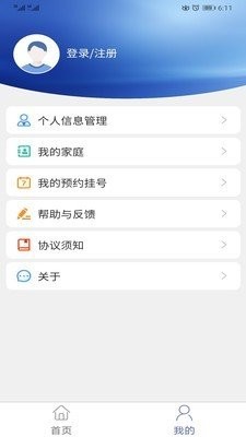 健康密云官方版截图2