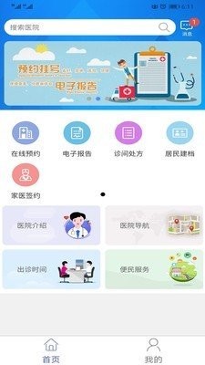 健康密云官方版截图3