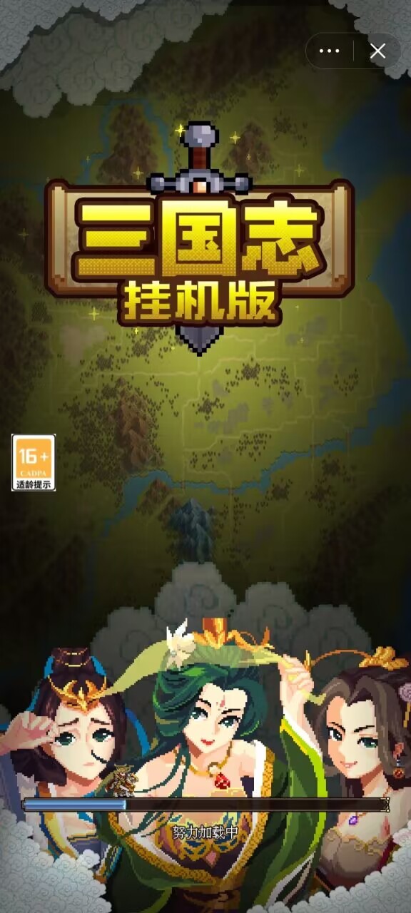 三国志挂机版截图1