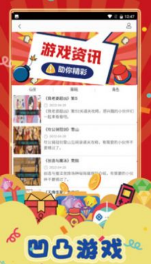 凹凸游戏平台