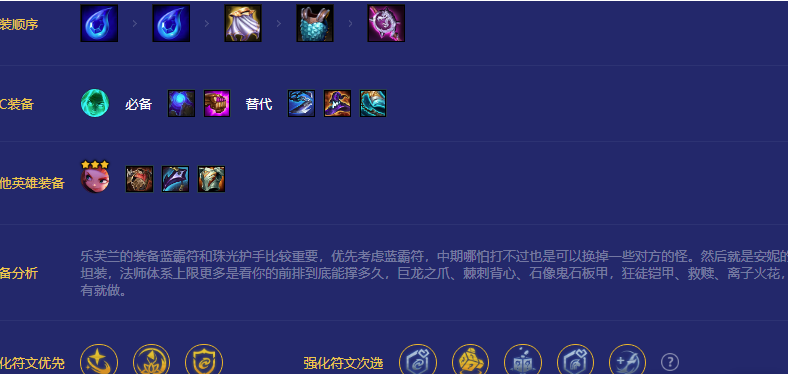 金铲铲之战s8.5赛季灵能乐芙兰阵容怎么玩 金铲铲之战灵能乐芙兰阵容玩法思路分享