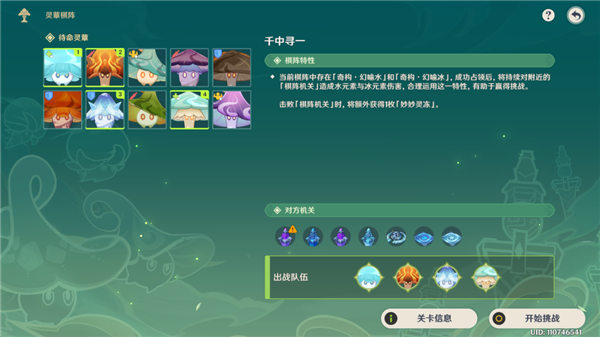 原神灵蕈棋阵千中寻一怎么过 原神灵蕈棋阵第五天关卡通关攻略