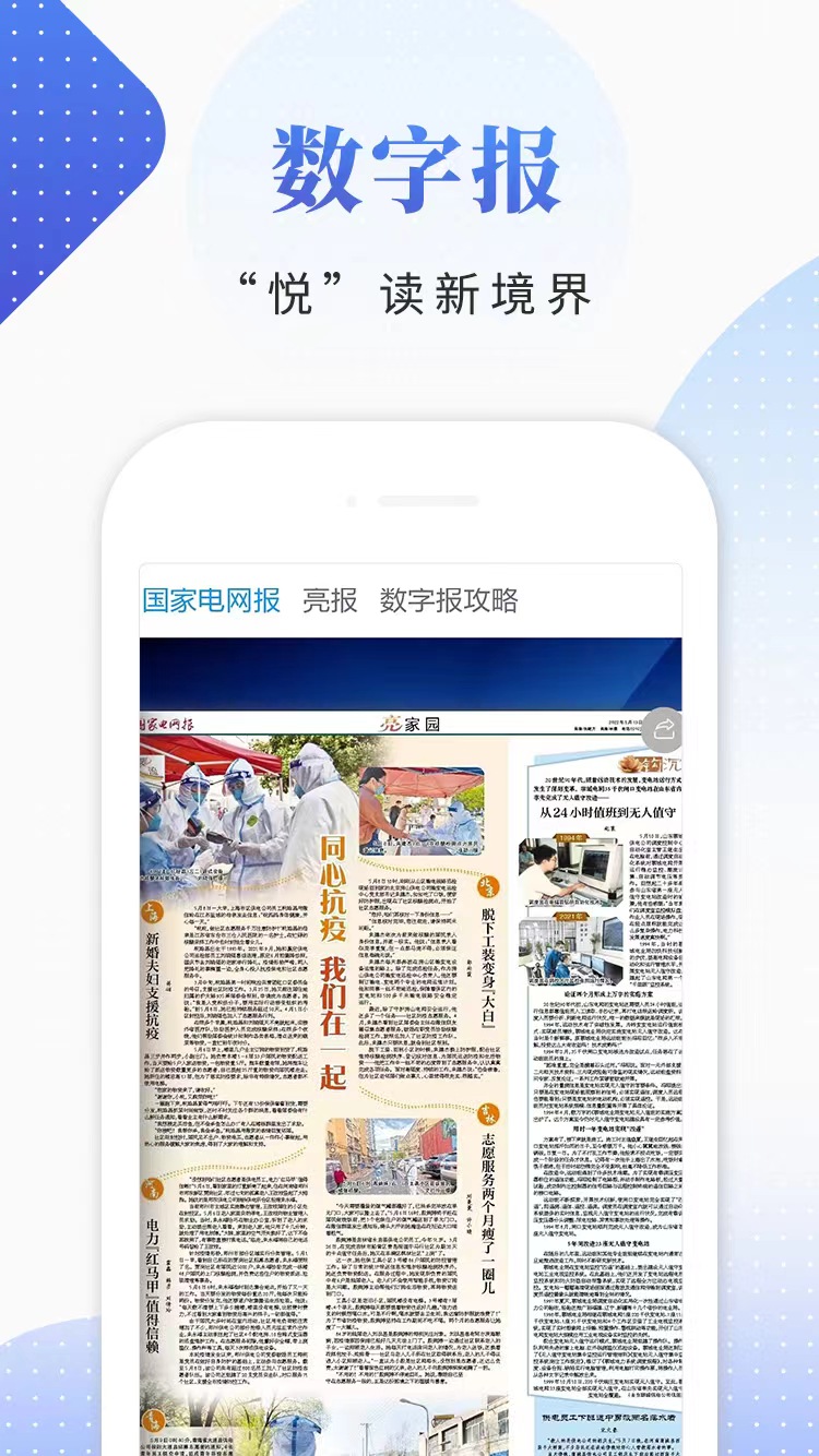 电网头条app5.5.0