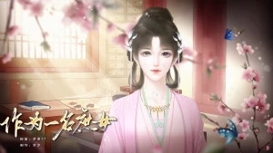 作为一名庶女开篇剧情选择应该怎么选 橙光游戏作为一名庶女游戏攻略