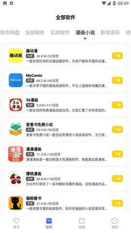 东方者软件库1.2