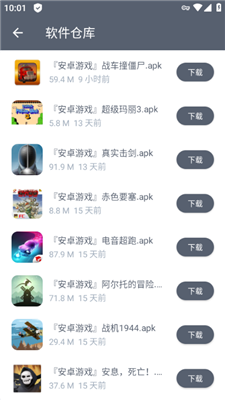 软件仓库最新版截图3