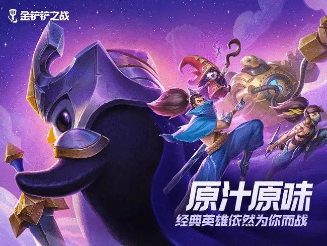 金铲铲之战S8.5超级英雄吉祥物阵容怎么玩 金铲铲之战S8.5超英吉祥物阵容攻略