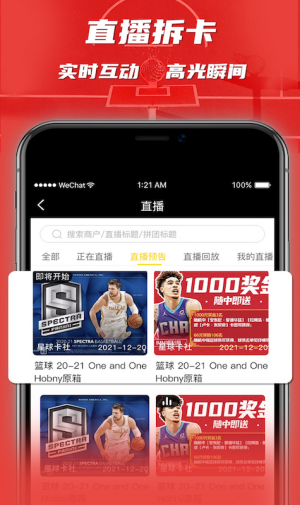 ccnb球星卡交易平台app截图2