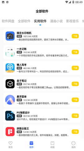 东方者软件库1.2截图1