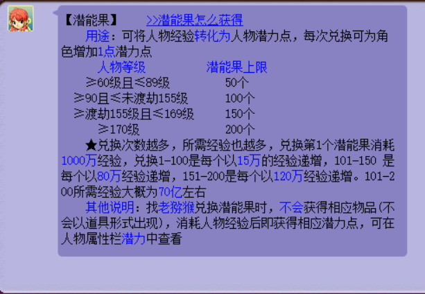 梦幻西游怎么获得潜能果 梦幻西游潜能果兑换方式一览