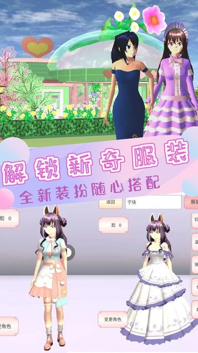 明星恋爱时尚屋截图2