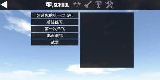 简单飞机中文版截图2