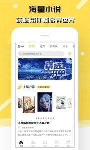 刺猬猫阅读官网旧版截图3