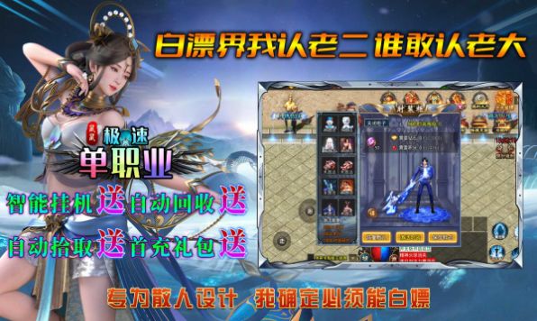 鼠鼠极速单职业官方版