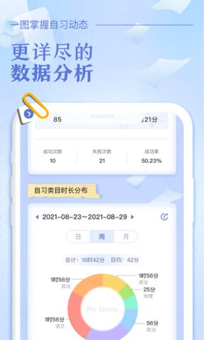 八点课程表app截图1