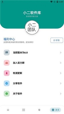 小二软件库2023截图3