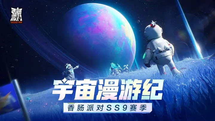 香肠派对ss9赛季