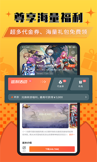 狐狸手游平台app