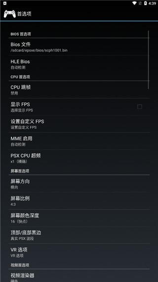 epsxe模拟器安卓中文版截图2