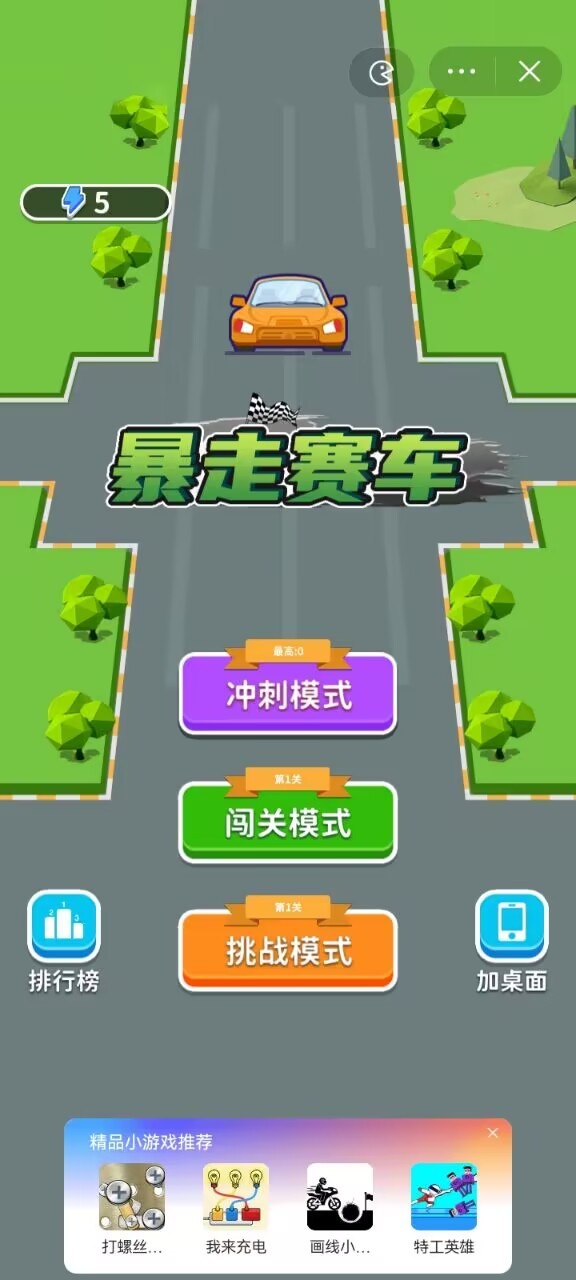 暴走赛车抖音截图1