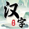 汉字找茬王中王