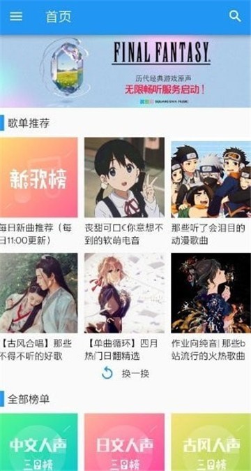 哔哩喵音乐最新版本截图2