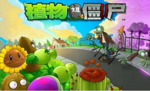 植物大战僵尸1原版